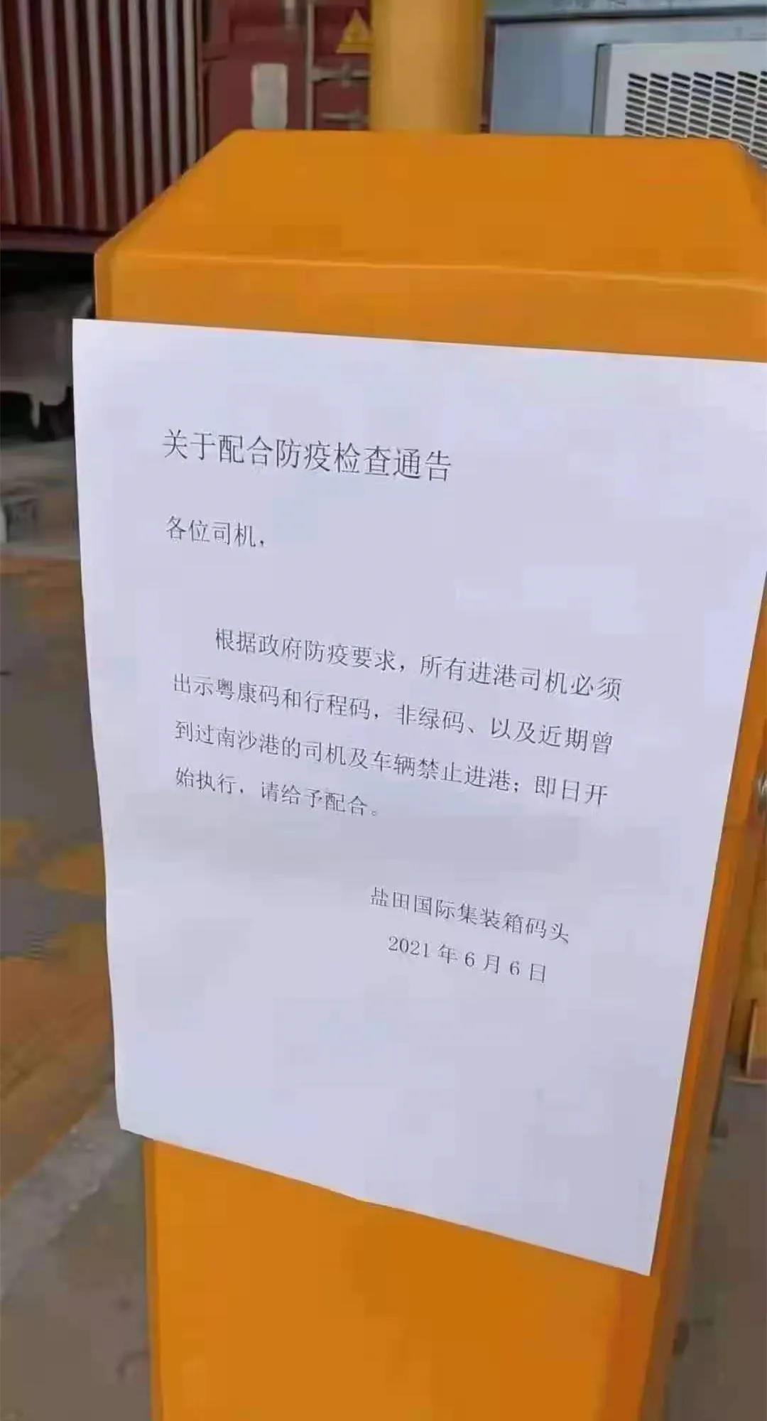 南沙港部分進港高速入口關閉！鹽田港：禁止近期到過南沙港的司機/車輛進港
