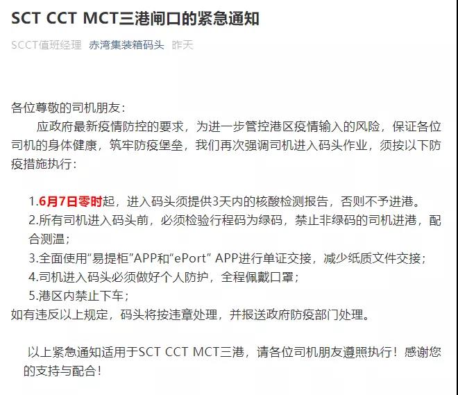 南沙港部分進港高速入口關閉！鹽田港：禁止近期到過南沙港的司機/車輛進港