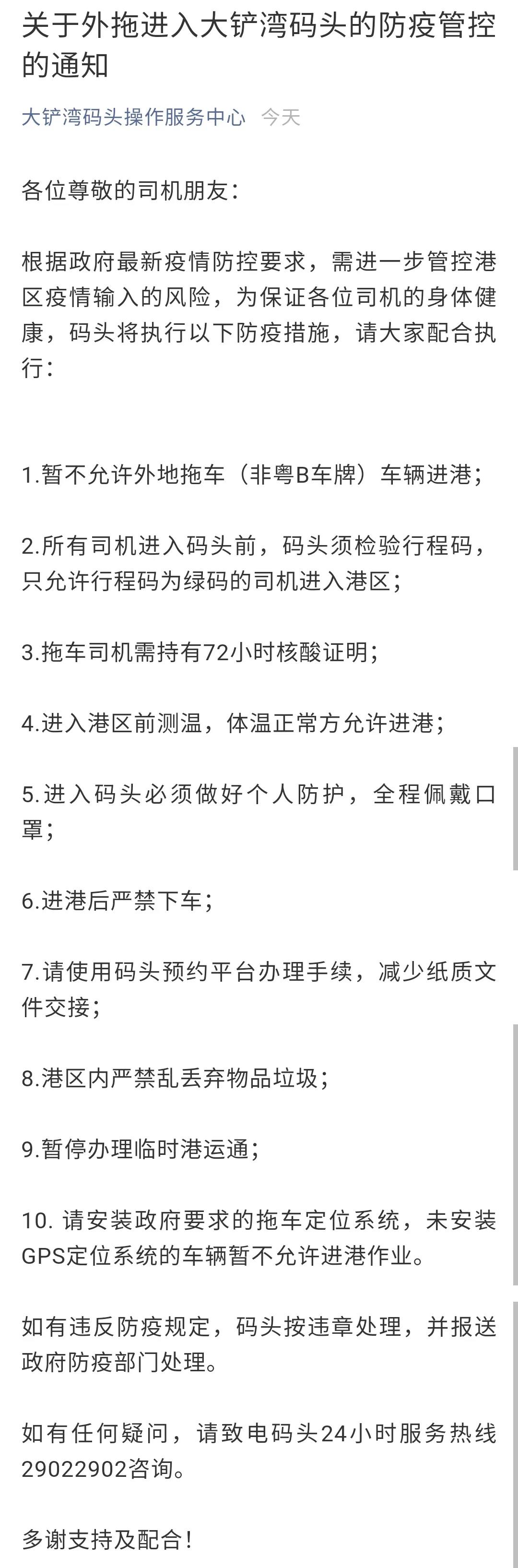 南沙港部分進港高速入口關閉！鹽田港：禁止近期到過南沙港的司機/車輛進港