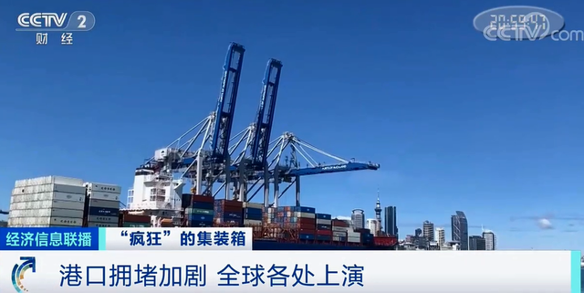 漲價(jià)近10倍，外貿(mào)企業(yè)竟還“一箱難求”！有港口卻堆存上萬(wàn)空箱？