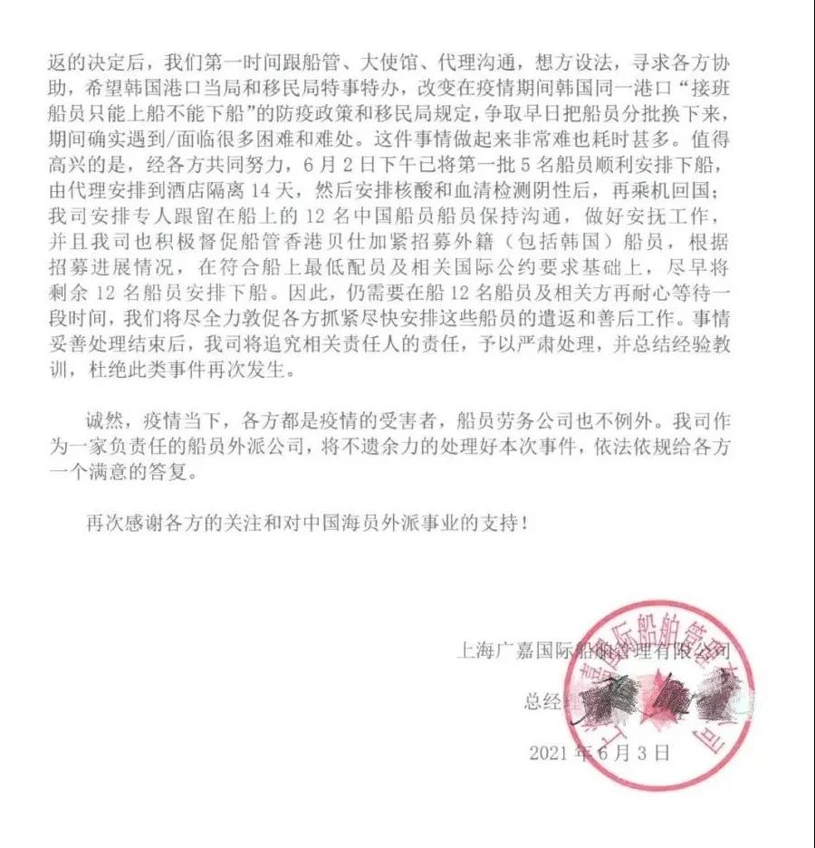 最新！被“騙”上涉疫船的17名中國船員今日全部下船！船管公司發(fā)布致歉信