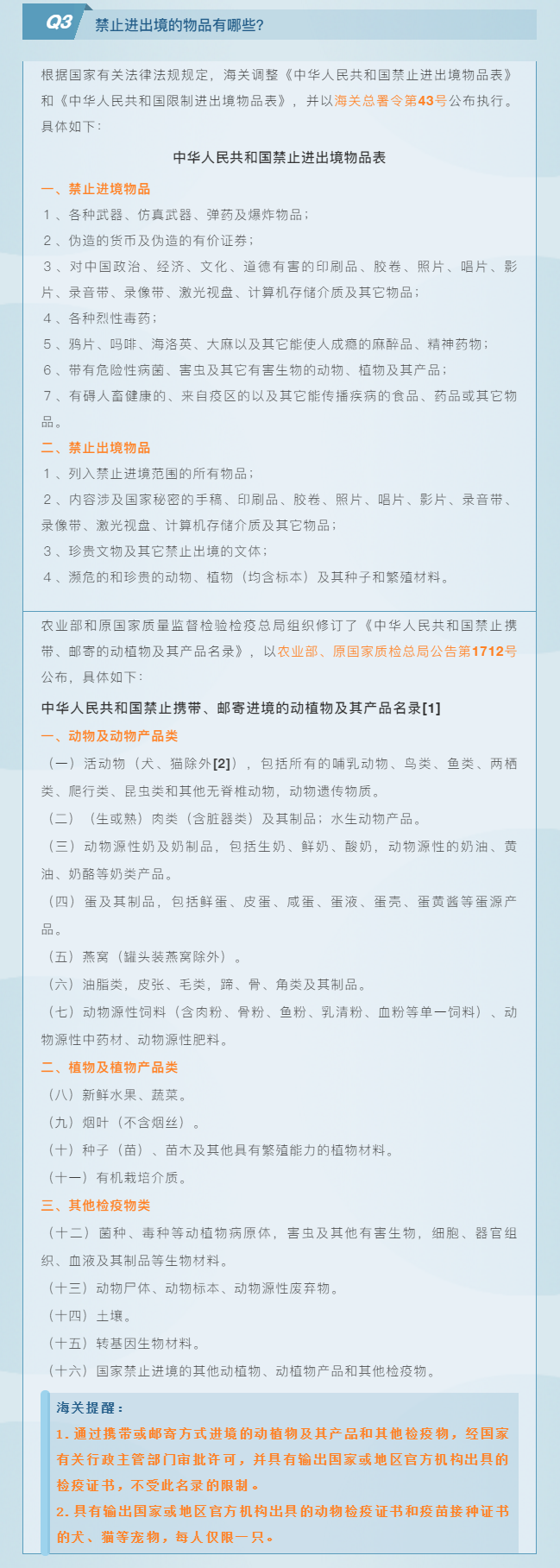 干貨 | B類快件進出境政策匯總（一）