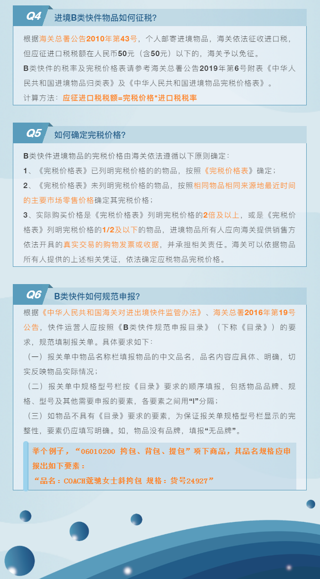 干貨 | B類快件進出境政策匯總（一）