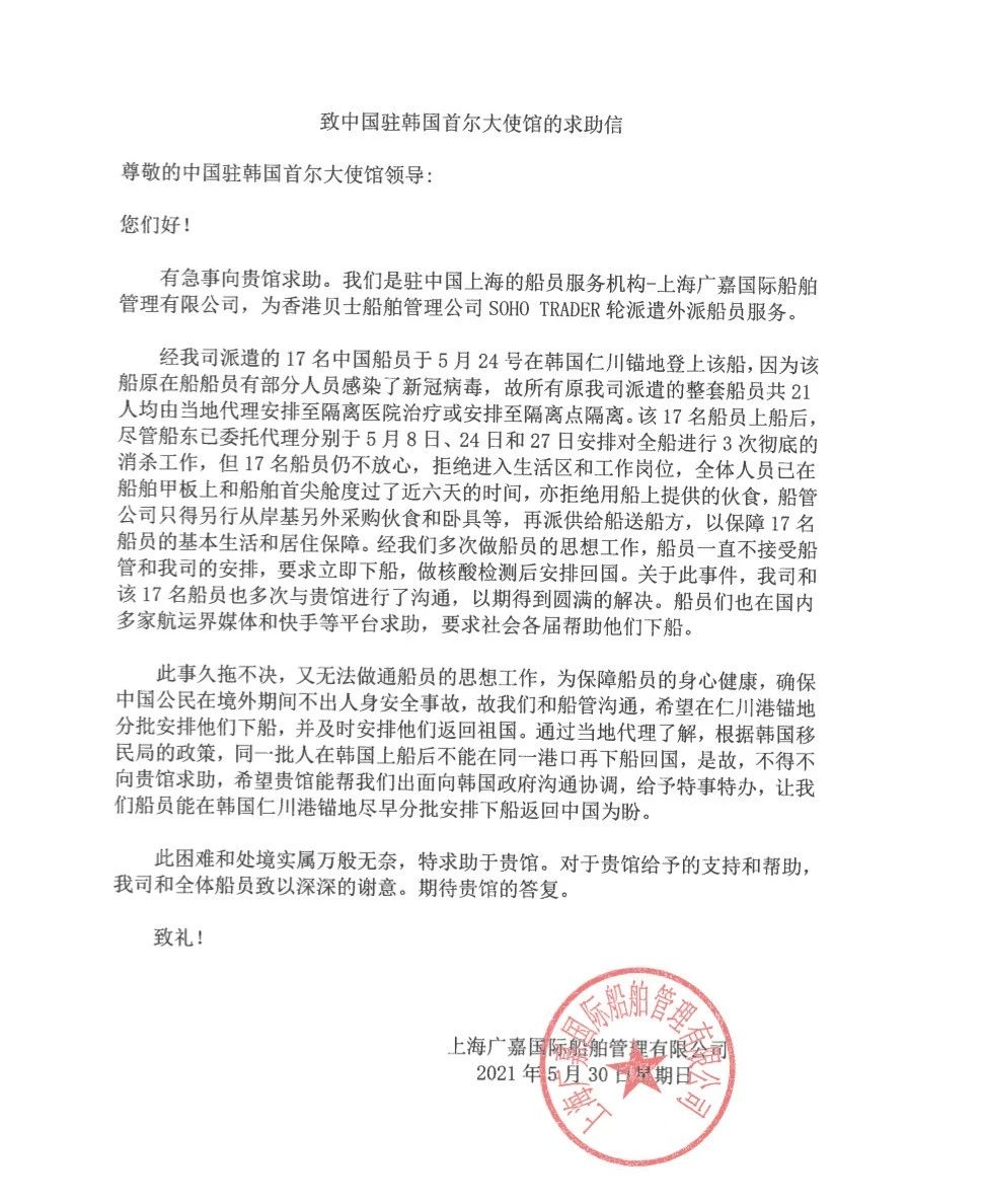 17名中國船員被“騙”上疫情船？船管公司：近期將分批下船！染疫船究竟能不能上？
