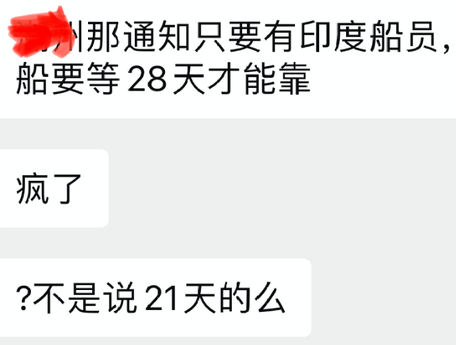 湛江、廈門、青島均有外籍船員確診！只要有印度船員，船要等28天才能靠？