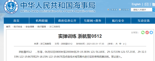船舶晚開晚靠預警！六月初多海域執(zhí)行軍事任務，船期或將延誤！