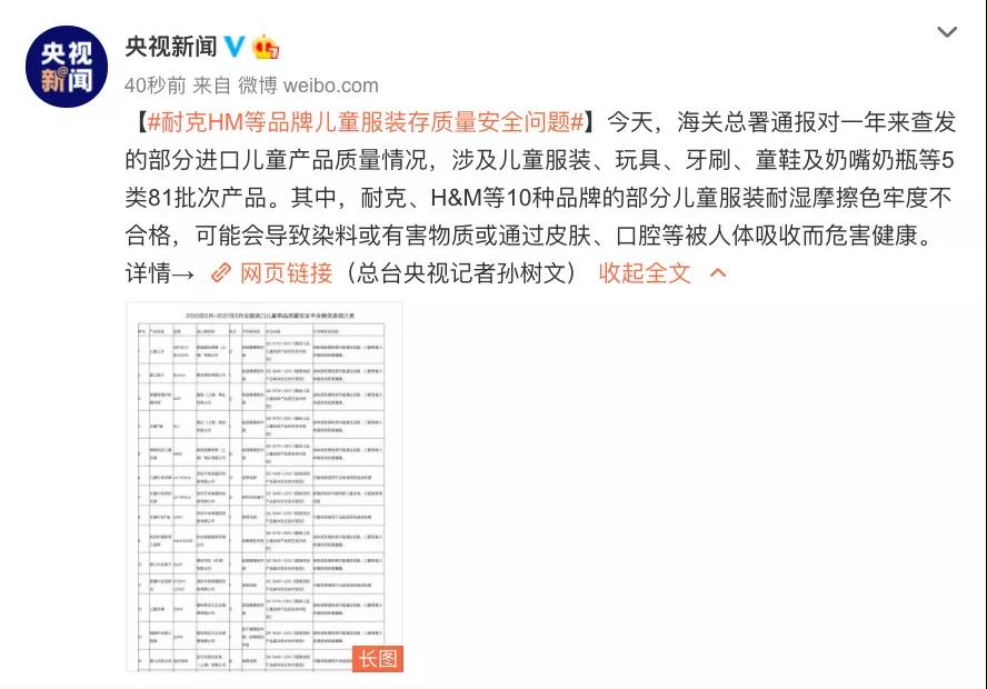 兒童節(jié)，耐克H&M等10種品牌被海關(guān)總署點(diǎn)名！