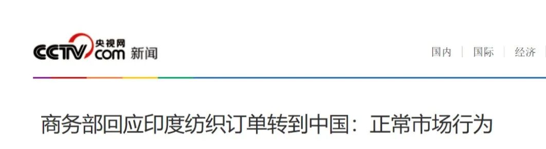 印度服裝出口訂單驟減24%，訂單回流中國紡織外貿(mào)老板寧可不接！