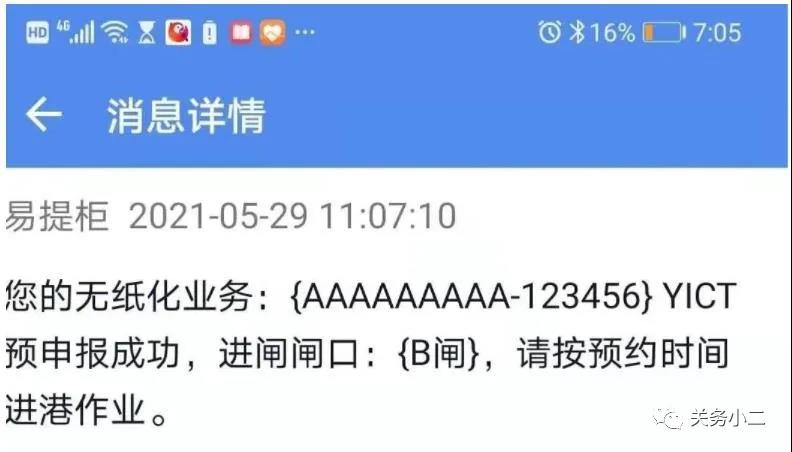 鹽田國際最新動態(tài)：5月31日至6月6日期間實施重柜進港預約  