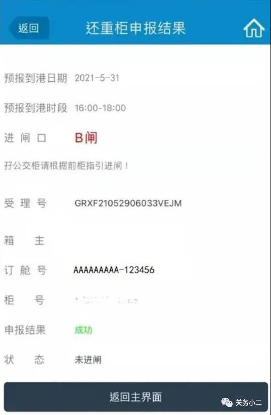 鹽田國際最新動態(tài)：5月31日至6月6日期間實施重柜進港預約  