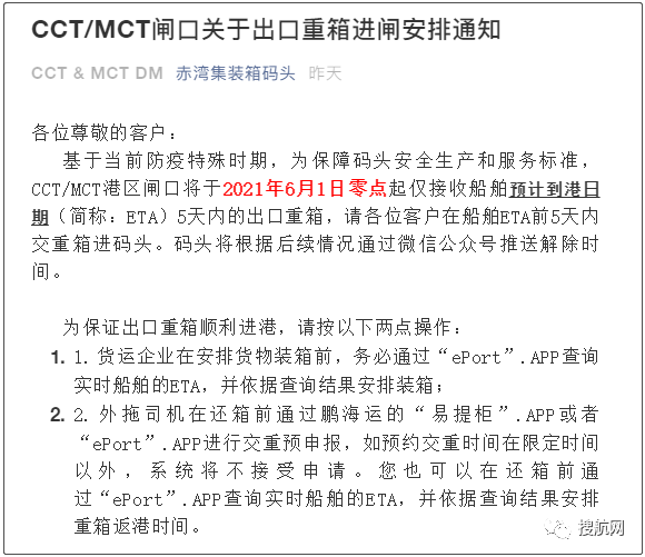 深圳蛇口港僅接收ETA 5天內(nèi)的出口重箱；鹽田港延長(zhǎng)暫停接收出口重柜時(shí)間