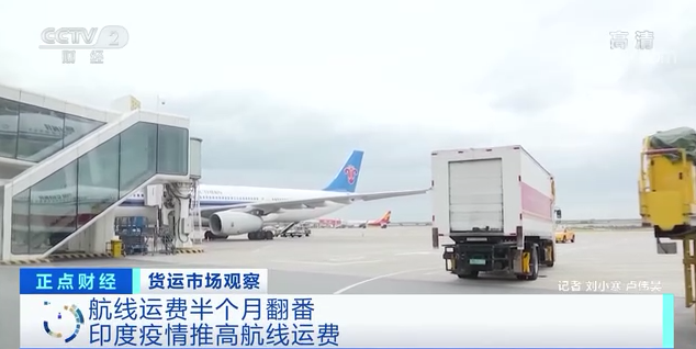 央視：價(jià)格刷新高！貨主不看價(jià)先下單再說(shuō)！空運(yùn)、海運(yùn)“一艙難求”！怎么回事？