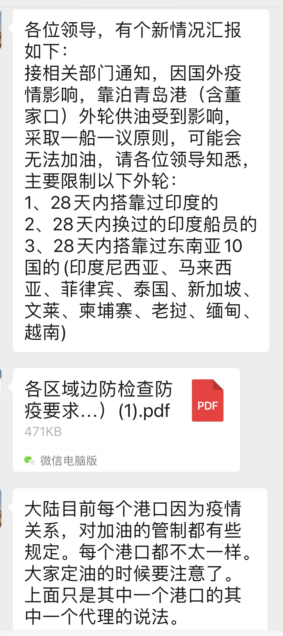突發(fā)！湛江、廈門、青島均有最新船員確診！船舶燃油供應(yīng)或受影響