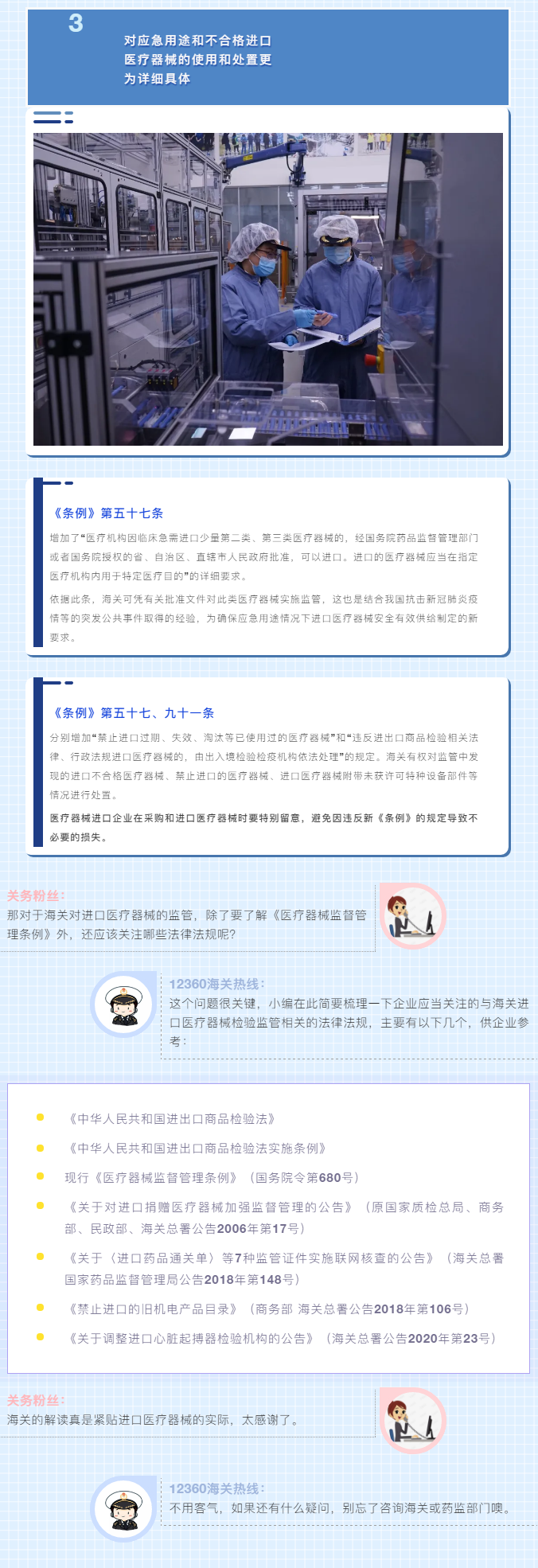 醫(yī)療器械監(jiān)管政策調整，進口需要關注這些變化