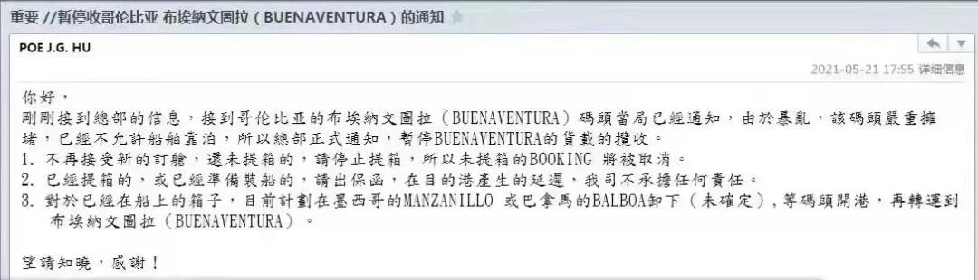 注意！罷工導(dǎo)致哥倫比亞封鎖，船司暫停布埃納文圖拉港口?？? data-filename=