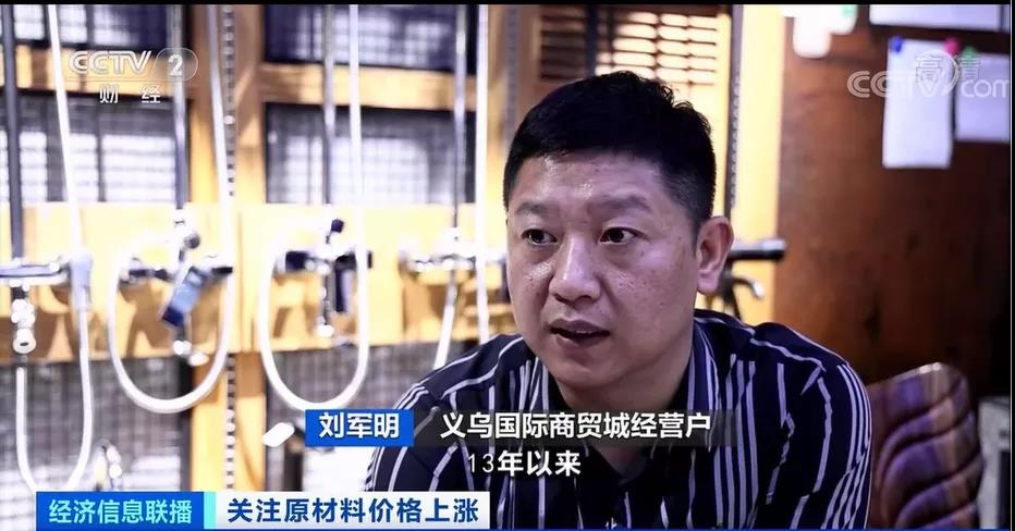 原材料價(jià)格大漲！再加上匯率、運(yùn)費(fèi)等因素疊加產(chǎn)品價(jià)格明顯上漲
