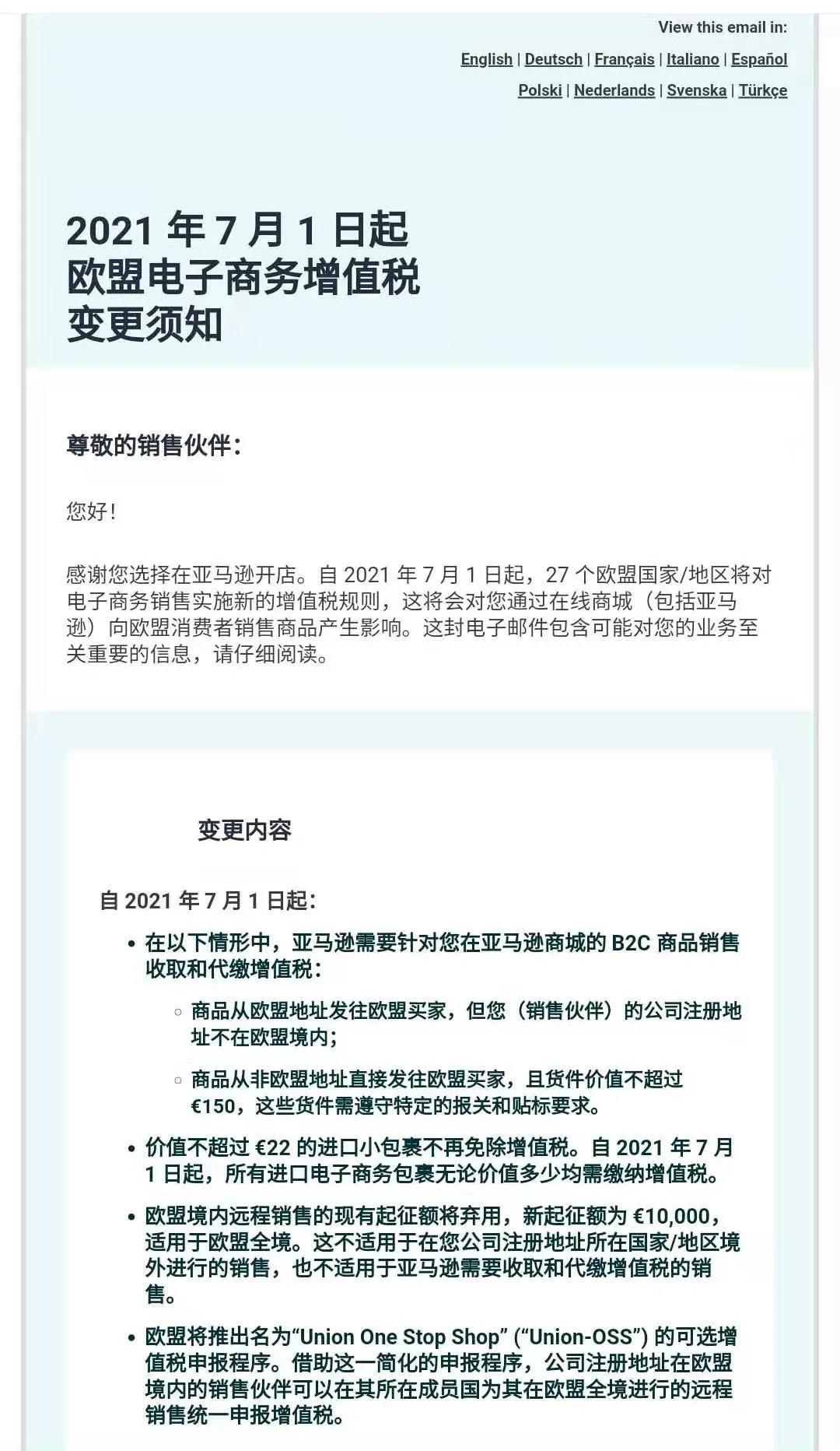 7月1日起，亞馬遜將全面驗(yàn)證！后臺(tái)信息必須一致！