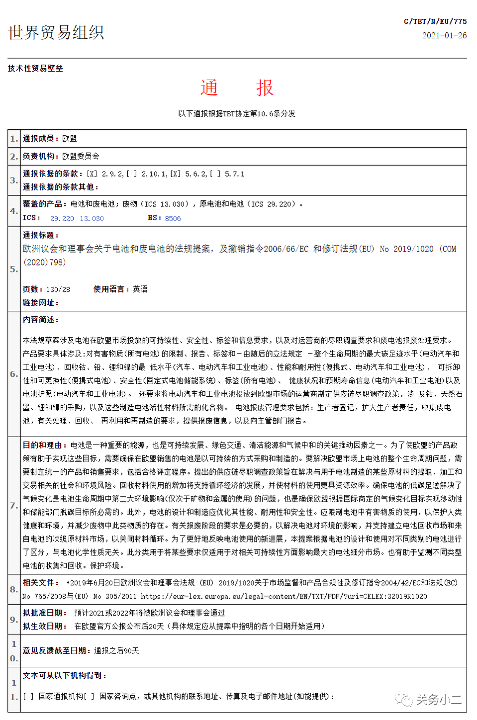 國際航協(xié)IATA不禁止空運(yùn)鋰電池，歐盟電池管理新規(guī)2022年實(shí)施