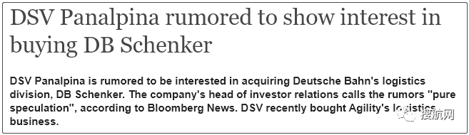 收購不停歇，DSV Panalpina對(duì)DB Schenker表現(xiàn)出收購興趣