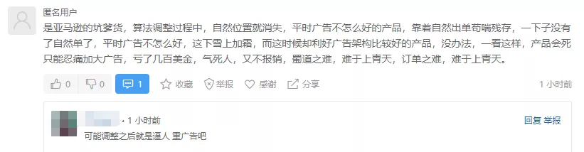 單量持續(xù)下滑，賣家欲放棄亞馬遜在深圳收租？