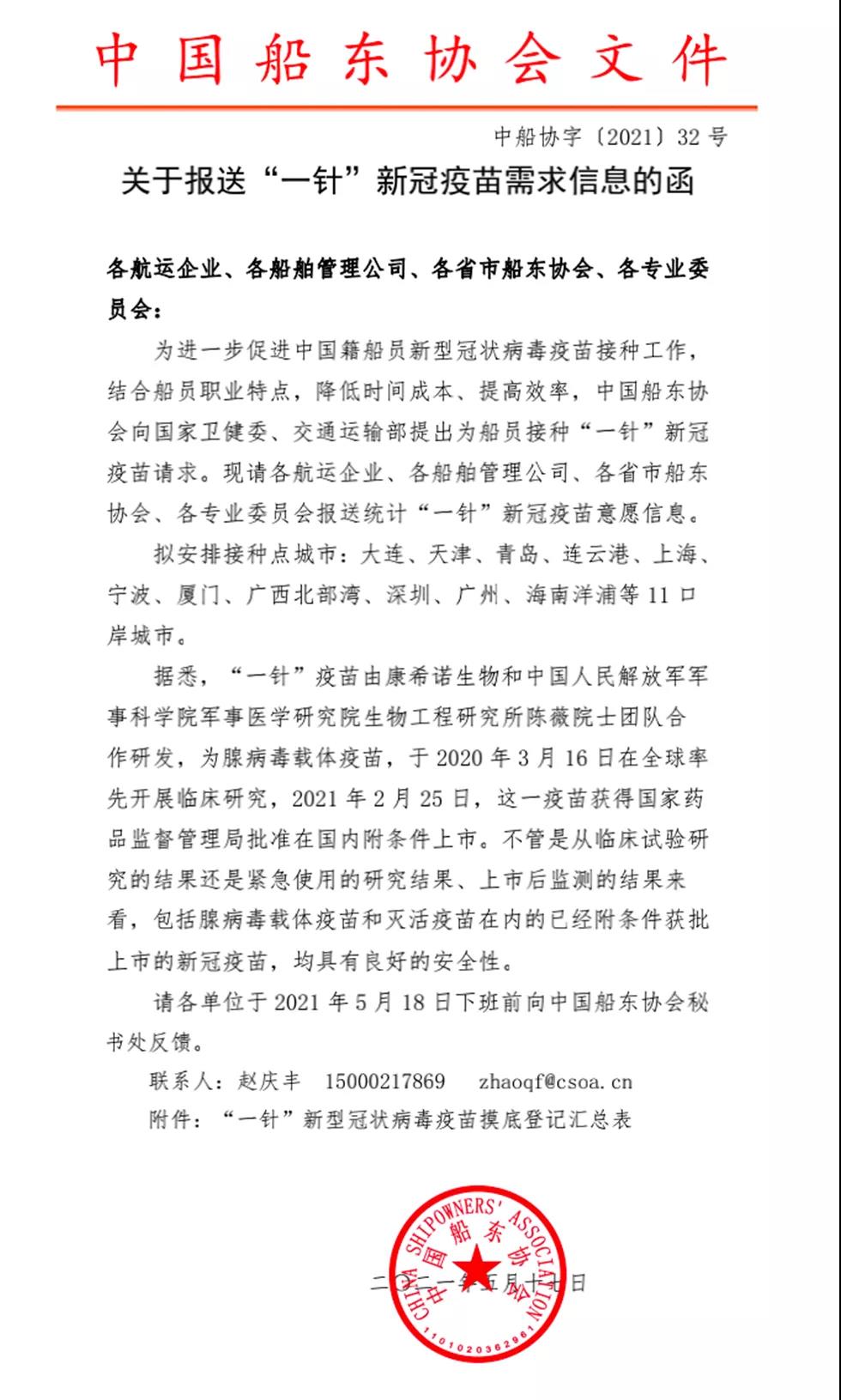 中國船員！這11個港口，擬提供“一針式”新冠疫苗！  