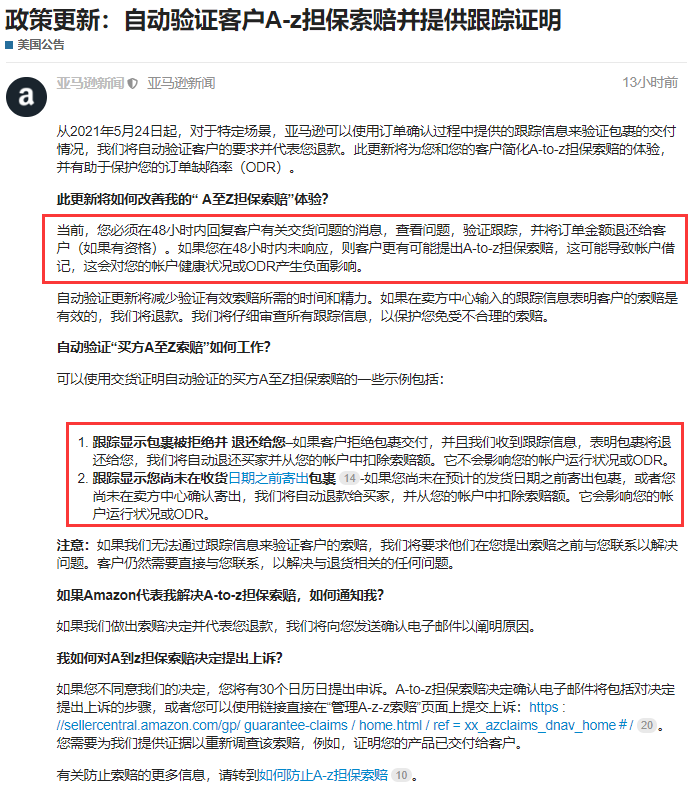 亞馬遜政策又更新，違規(guī)賣家將被自動扣款！