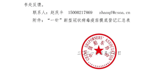 請周知！如下11口岸城市，海員可接種“一針”新冠疫苗  