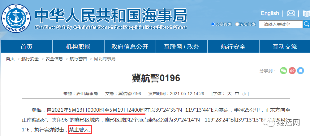 船期延誤預(yù)警！5月下旬，海事局再發(fā)布部分海域軍事任務(wù)、禁航通知！出貨請(qǐng)注意