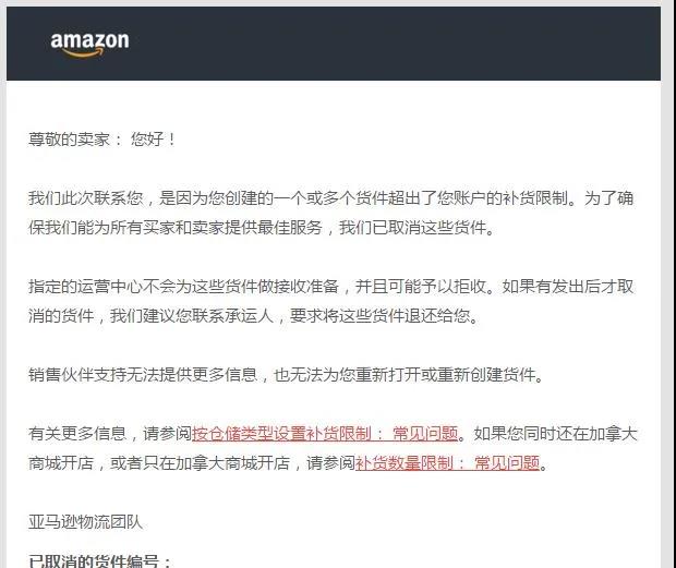 亞馬遜賣家創(chuàng)建貨件被取消，這類產(chǎn)品嚴禁寄運！