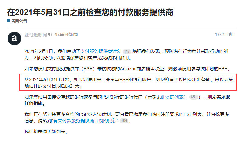 亞馬遜收款新規(guī)即將生效，不符賣家可能拿不到錢(qián)…