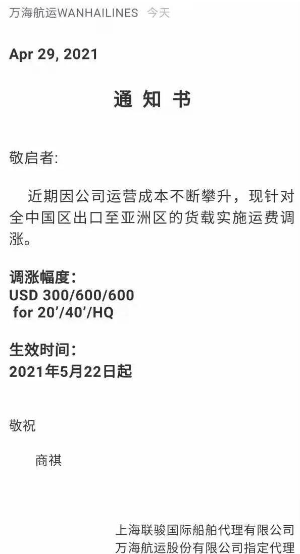 最新通知！各大船公司調(diào)漲收費！（附官網(wǎng)英文截圖，可直接發(fā)給客戶?。?
