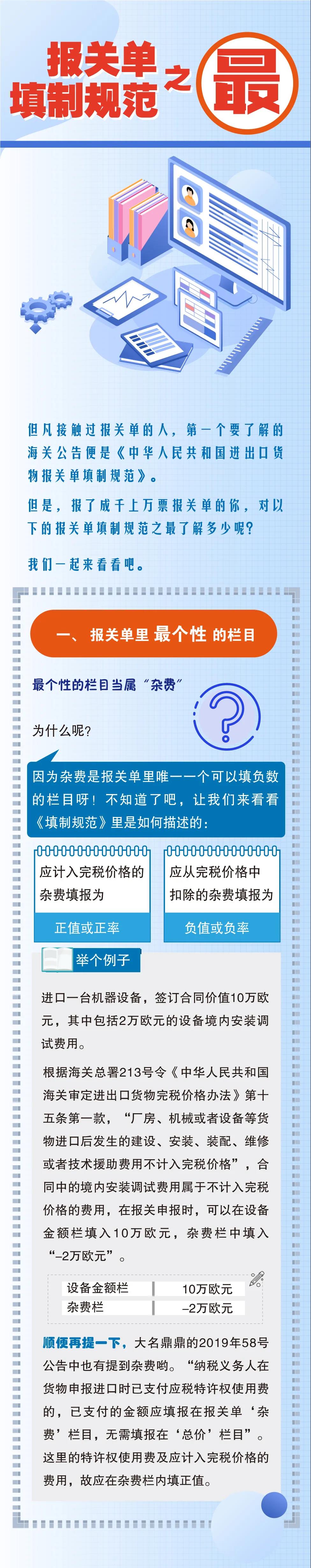 報(bào)關(guān)單填制規(guī)范（雜費(fèi)、備注、保費(fèi)和數(shù)量）