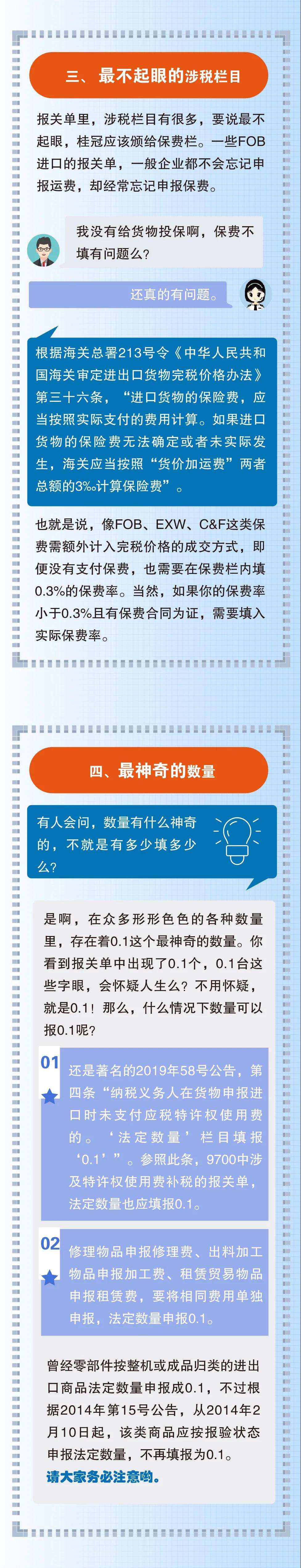 報(bào)關(guān)單填制規(guī)范（雜費(fèi)、備注、保費(fèi)和數(shù)量）