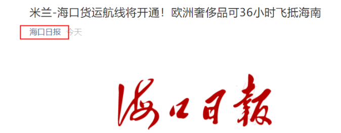 意大利米蘭直飛海口貨運包機航線預計5月中下旬開通