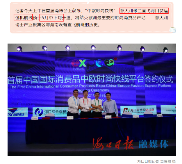 意大利米蘭直飛?？谪涍\包機航線預計5月中下旬開通