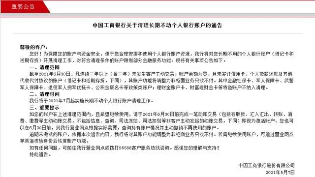 緊急！離岸賬戶突然被凍結！國內多家銀行最新通知：這些卡將被清理！ 