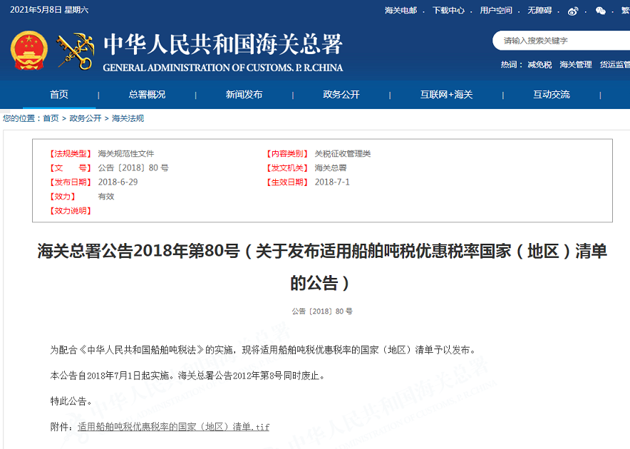 5月17日起，巴拿馬籍船舶將不再適用噸稅優(yōu)惠稅率，請?zhí)崆傲粢? data-filename=