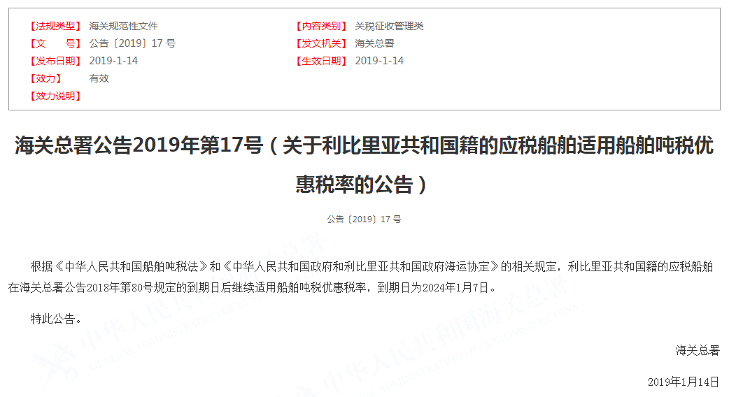5月17日起，巴拿馬籍船舶將不再適用噸稅優(yōu)惠稅率，請?zhí)崆傲粢? data-filename=