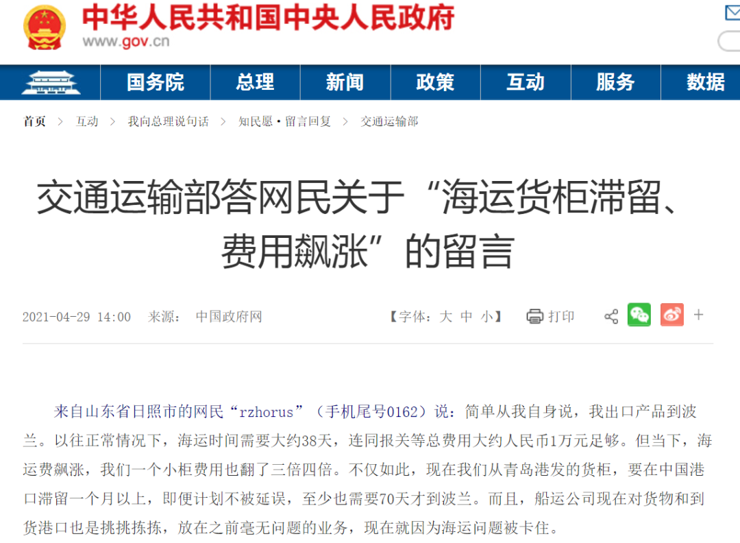 交通運輸部答網(wǎng)民關(guān)于“運費飆漲”等問題的留言:已成為全球性問題