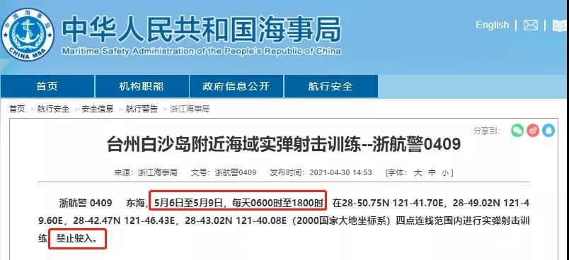 【船期延誤預(yù)警】5月1-31日多海域執(zhí)行軍事任務(wù)、實(shí)彈訓(xùn)練！禁航