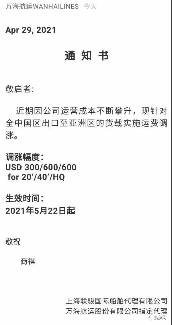 船公司宣布上調(diào)運(yùn)費(fèi)！今年的運(yùn)價(jià)沒有最高只有更高？！