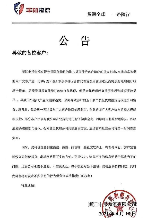 22元/KG天價(jià)贖貨？貨主拒付！最新方案又炸鍋了