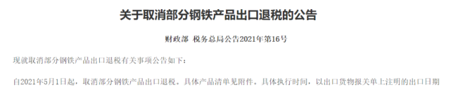 重磅！鋼鐵取消退稅落地，影響有多大？  
