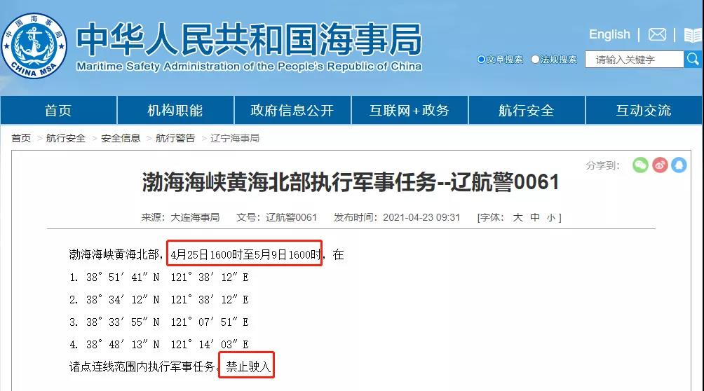 渤海/黃海/東海/南海！執(zhí)行軍事任務(wù)/實(shí)彈訓(xùn)練！禁航！船舶晚開晚靠延誤預(yù)警