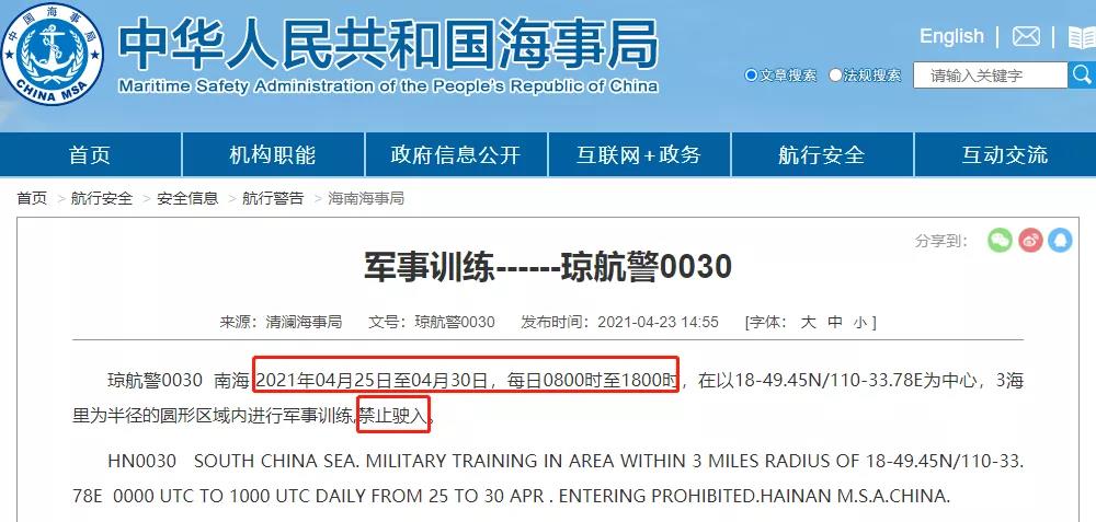 渤海/黃海/東海/南海！執(zhí)行軍事任務(wù)/實(shí)彈訓(xùn)練！禁航！船舶晚開晚靠延誤預(yù)警