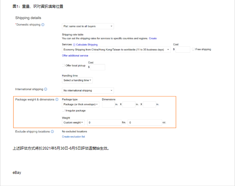 eBay更新海外倉規(guī)則，大件及重貨服務(wù)標(biāo)準(zhǔn)已升級(jí)