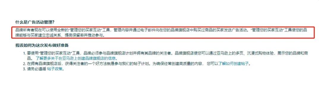 亞馬遜允許賣家通過郵件向客戶介紹新品和銷售情況