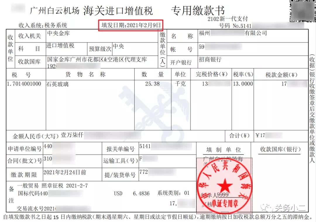 海關(guān)稅款開征日期發(fā)生調(diào)整，匯總征稅需特別注意！ 