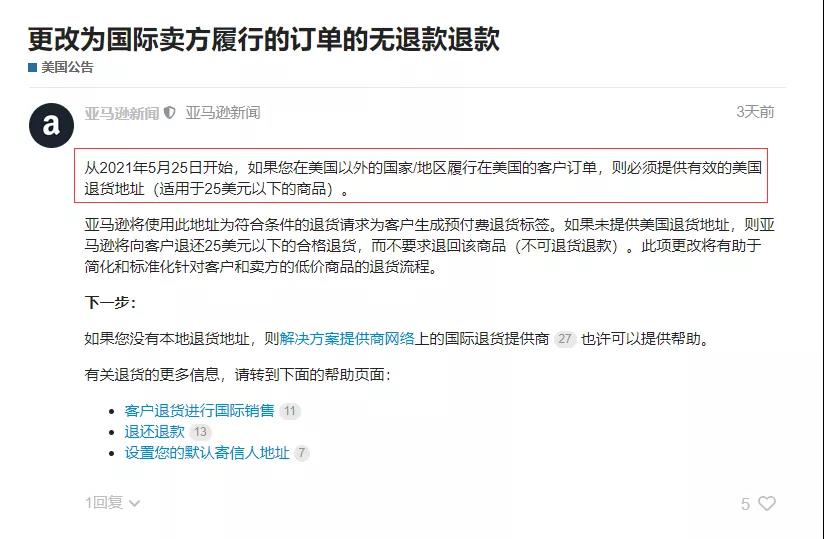 亞馬遜：美國站賣家履行訂單需提供有效的退貨地址