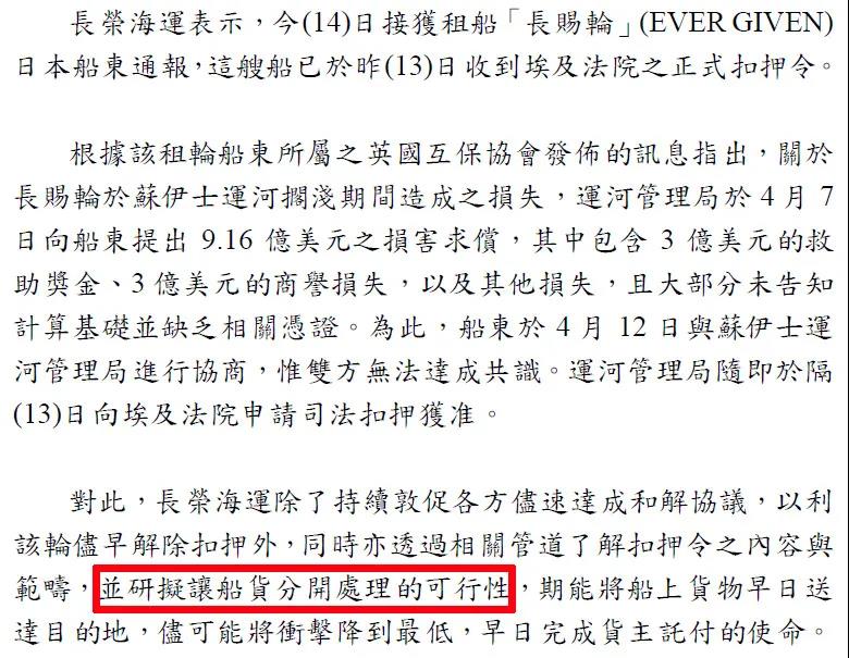 長(zhǎng)賜號(hào)現(xiàn)狀更新！埃及扣船扣人扣貨，貨主短期內(nèi)提貨無(wú)望！